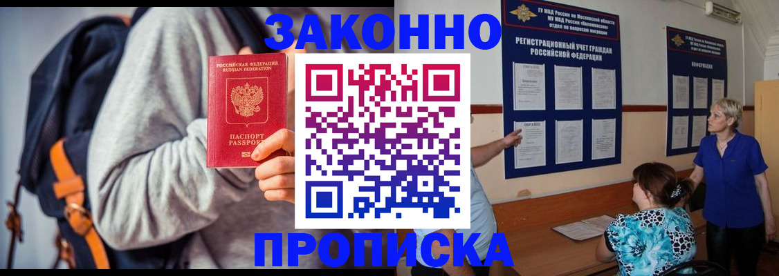 временная регистрация в Старой Руссе