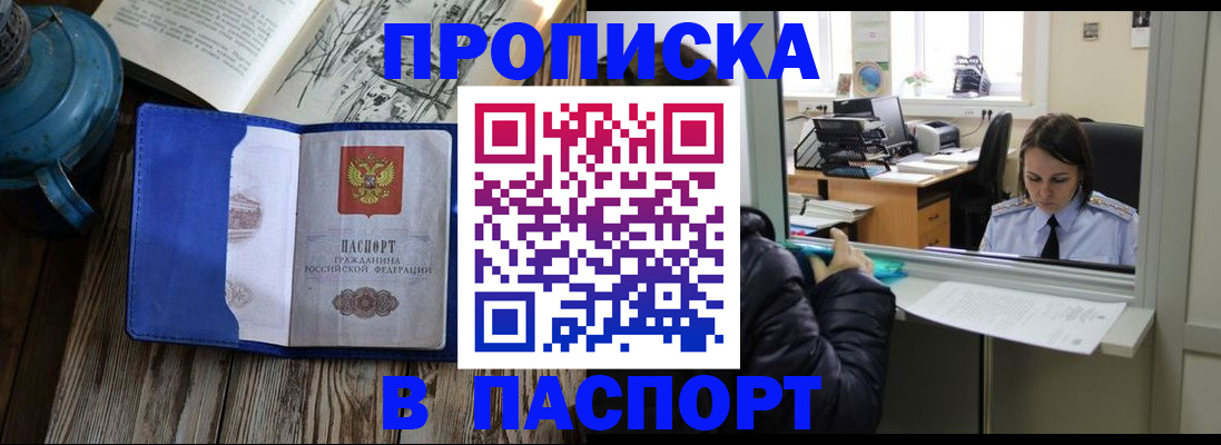 прописка гарантия в Старой Руссе