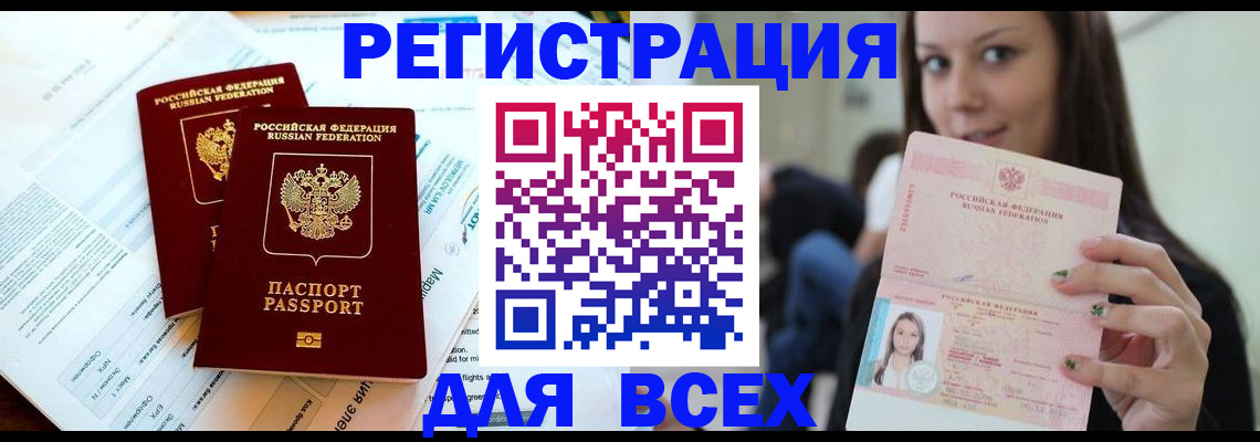 временная регистрация надежно в Старой Руссе