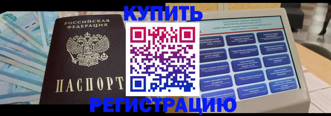 прописка в квартире в Старой Руссе